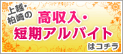 新潟ナイトナビ求人